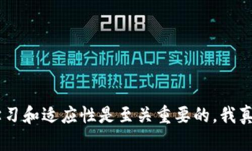 关于“t p钱包可以直接买kishu吗”这个问题，以下是详尽的回答和背景解析。

首先，我们先了解一下相关的概念。

### 什么是TP钱包？

TP钱包又叫Trust Wallet，是一款流行的去中心化数字货币钱包。它的功能涵盖了代币存储、交易、去中心化交易所的访问等。TP钱包支持多种区块链网络和不同的加密货币，使它在用户中具有广泛的吸引力。

### 什么是Kishu Inu（KISHU）？

Kishu Inu是一种基于Ethereum的加密货币，属于“模因币”类别，受到Shiba Inu等其他“狗狗币”系列代币的启发。KISHU的目标是成为人们日常使用的加密货币，同时也有自己的生态系统，包括去中心化交易平台、NFT市场等。

### t p钱包可以直接买kishu吗？

简短的回答是：是的，TP钱包能够直接购买Kishu Inu（KISHU），但具体的购买方式可能因市场情况和平台支持的代币而有所不同。

#### 购买Kishu Inu的步骤

1. **下载并安装TP钱包**：如果你还没有TP钱包，首先需要在手机应用商店下载并安装。

2. **创建或导入钱包**：打开应用后，可以选择创建一个新钱包或导入已有的钱包。

3. **确保有足够的以太坊（ETH）**：购买Kishu Inu需要用ETH进行交易，因为KISHU是在Ethereum网络上运行的。你需要确保钱包中有足够的ETH。

4. **访问去中心化交易所（DEX）**：从TP钱包中，你可以访问像Uniswap、PancakeSwap等去中心化交易平台。

5. **选择Kishu Inu并进行交易**：搜索Kishu Inu（KISHU），然后按照平台的指引完成交换。

6. **确认交易**：一旦你确认交易，KISHU将会被转到你的TP钱包中。

### 購買KISHU遇到的問題

尽管它的步骤看起来简单，但在执行过程中可能会遇到一些问题，接下来我会详细说明。

#### 1. 网络拥堵问题

在交易高峰期，Ethereum网络可能出现拥堵，这会导致交易的处理时间延长。

##### **解决办法**：

- **选择合适的时间**：尽量在交易量较少的时段进行交易。
- **提高交易费用**：虽然这样会增加交易成本，但可以加速交易被确认。

#### 2. DEX使用不当

很多初学者可能不够熟悉如何在去中心化交易所进行交易。对许多人来说，界面和流程看起来复杂。

##### **解决办法**：

- **查看教程**：网络上有很多关于如何使用DEX的详细指南和视频。
- **验证合约地址**：在进行交易前一定要确认KISHU的合约地址，避免交易错误的代币。

### 交流和社群支持

KISHU有其活跃的社群，很多讨论和经验分享可以在社交媒体平台上找到，例如Reddit和Twitter。加入KISHU的社群可以与其他用户交流经验，获取最新消息和动态。

### 未来展望

KISHU Inu包含了许多潜力，它不仅是一个代币，更是一个生态系统的一部分。随着去中心化金融（DeFi）和NFT市场的不断发展，KISHU有可能在未来获得更广泛的应用。

#### 可能相关问题

##### 问题一：TP钱包安全吗？

TP钱包是行业内公认的安全性较高的加密数字钱包。它支持私钥的本地存储，这意味着用户的资金不保存在中心化服务器中，从而降低了被攻击的风险。

##### 问题二：KISHU Inu的投资前景如何？

KISHU Inu的未来潜力取决于其社区、开发团队的持续努力以及整体市场的动态。投资者需要保持警惕，随时关注市场变化和项目进展。

### **总结**

总的来说，通过TP钱包购买Kishu Inu（KISHU）是可行的，但购买过程中的细节需要谨慎处理，以确保交易的顺利进行。在投资加密货币领域，保持学习和适应性是至关重要的。我真心觉得，参与这样的新兴市场充满了刺激与机遇，但也伴随着风险和挑战。希望每一位投资者在探索这个领域的同时，能保持理智，做出明智的决策。