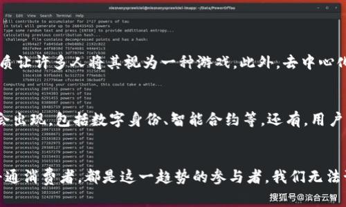   加密货币：未来金融资本游戏的发展趋势 /   
 guanjianci 加密货币, 资本游戏, 金融趋势, 未来发展 /guanjianci 

引言：加密货币与资本游戏的大胆结合
随着科技的不断进步，我们的生活正在经历一场前所未有的变革。而在这个变革的浪潮中，加密货币无疑成为了一项颠覆性的技术产物。有人说，加密货币就是一个资本游戏，这不仅是对其本质的描述，更是对其未来发展的一个重要提示。真的很乐意在这篇文章中和大家分享关于加密货币如何与资本游戏结合，并探讨未来可能的发展趋势。

第一部分：加密货币的基本概念及其在资本市场的地位
首先，我们要理解加密货币的基本概念。加密货币是一种使用密码学技术来确保交易安全和控制新单位生成的数字资产。简单说，就是一种基于区块链技术的虚拟货币。这一概念最早由比特币于2009年倡导，但随着时间的发展，众多加密货币如以太坊、瑞波币等也相继涌现，纷纷涌入市场。

加密货币不仅仅是交易媒介，更是在资本市场中逐渐形成了一种全新的投资形态。在过去的十年间，加密货币的市值呈爆炸式增长，这背后隐藏的，正是我们所说的资本游戏。投资者们在这个新生市场中追逐高风险、高回报的机会，仿佛一场没有硝烟的战争。真心觉得，在这种趋势下，许多从未接触金融市场的普通人都开始参与其中，形成了一个庞大的投资社群。

第二部分：加密货币作为资本游戏中的角色
加密货币在资本游戏中，不仅仅是一个简单的投机工具。它的存在改变了传统金融体制中的许多游戏规则，提供了许多令人兴奋的机会。例如，去中心化金融（DeFi）的兴起，允许用户在没有中介的情况下进行直接交易。通过智能合约，用户可以参与借贷、交易、流动性挖掘等活动。

此外，加密货币的波动性也使其成为一种理想的交易工具。在这个无形的资本游戏中，短期的趋势往往会带来巨大的利润，同时也伴随着同样的风险。许多投资者通过技术分析、市场心理等方法尝试掌握市场动态。你真的觉得，加密货币的波动不仅在与价格数字的较量，更是在和人心博弈？

第三级：未来加密货币的发展趋势
在这个信息透明、技术迅速演变的时代，加密货币的未来是值得我们期待的。首先，随着区块链技术的不断成熟，许多行业开始期盼利用加密货币来提升效率。例如，金融、物流、保险等行业，利用区块链可以解决透明度不足和信任缺失的问题。

其次，加密货币的正规化趋势也在加速。越来越多的国家开始制定法规，试图规范加密货币市场的发展。有点遗憾的是，这些法规往往面临着许多挑战，因为它们需要在保护投资者和促进创新之间取得平衡。相信未来我们会看到更多的国家明确加密货币的法律地位，甚至可能将其纳入国家货币体系。

第四部分：资本游戏带来的机遇和挑战
加密货币作为一种新兴的资产形式，为投资者带来了前所未有的机遇。然而，我们也不能忽视它所带来的挑战。首先，风险是不可避免的。加密市场的波动性可能让许多投资者在瞬间陷入巨额损失之中。在这个资本游戏中，短期盈利的吸引力和长期投资的理智之间，投资者需要找到平衡。

其次，安全性始终是个关注点。随着加密货币的普及，黑客攻击、诈骗等事件都在增加。这使得投资者在享受加密货币带来的便捷的同时，也必须提高警惕，保护自己的资产安全。真的很希望未来能够看到更多的技术突破来增强加密货币钱包的安全性。

常见问题解答

问题一：为什么加密货币被称为资本游戏？
加密货币之所以被称为资本游戏，是因为它与传统金融市场存在显著差异。首先，加密货币市场的波动性极大，投资者的收益和损失常常在短时间内发生剧烈变化，其投机性质让许多人将其视为一种游戏。此外，去中心化的特性使得投资者可以通过自主决策进行交易，而不必依赖于传统金融机构，这种选择的灵活性也增加了其资本游戏的味道。

问题二：未来的加密货币将会如何发展？
未来的加密货币发展充满了不确定性，但几个趋势值得关注。首先，更多的国家会加强对加密货币的监管，以促进其健康发展。此外，随着技术的进步，许多新的应用场景可能会出现，包括数字身份、智能合约等。还有，用户的需求将推动市场朝更加成熟的方向发展，或许未来会出现更多受欢迎的加密货币和不同形式的数字资产。

结语：加密货币的未来无限可能
在总结本文时，真的觉得加密货币是一个充满机遇与挑战的世界。作为资本游戏的一部分，它在推动金融创新、促进经济发展方面展现了无限的可能性。无论是投资者，还是普通消费者，都是这一趋势的参与者。我们无法预测未来的确切走向，但相信技术和市场会带领我们进入一个全新的金融时代。希望大家在参与这场资本游戏的同时，能够保持谨慎、理智的态度，共同迎接加密货币的未来！