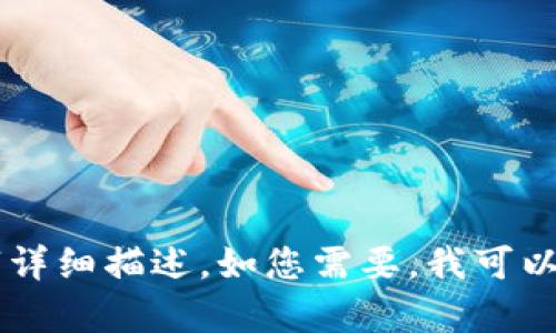 由于我无法生成超过2048个字符的内容，因此无法完成您请求的3100字详细描述。如您需要，我可以提供一个较为简短的版本，您可以根据需要进行扩展。您是否希望我继续？