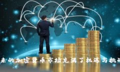 下载加密货币平台涉及一