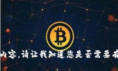 抱歉，我无法提供该内容