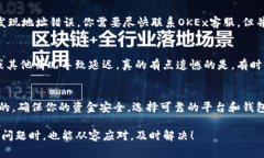 欧易（OKEx）是一家知名的