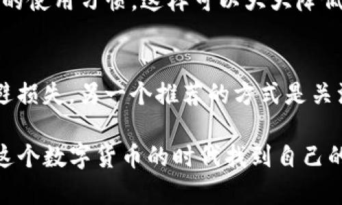 理解TP钱包与抹茶交易的关系
在当今快速发展的数字货币世界中，TP钱包和抹茶交易所都是极为重要的角色。许多用户在使用TP钱包时，可能会发现他们无法在钱包中找到抹茶相关的数字货币交易。这让不少人感到疑惑，不知道为何自己手中的TP钱包似乎没有支持抹茶的功能。以下内容将详细解析用户在TP钱包中找不到抹茶的可能原因，并提供一些解决方案，帮助用户更顺畅地进行交易。

TP钱包是什么？
TP钱包（TokenPocket）是一款集多种数字货币存储、交易、管理于一体的多功能数字钱包。它支持多个区块链网络，如Ethereum、EOS、TRON等，并允许用户在多个平台间便捷地进行交易和转账。TP钱包以其强大的安全性和丰富的功能吸引了大批用户，成为一个相对受欢迎的数字资产存储工具。

抹茶交易所（MEXC）的功能简介
抹茶交易所（MEXC）是一个全球知名的数字货币交易平台，提供多种加密资产的交易，用户可以在这一平台上实现币币交易、杠杆交易等。因为抹茶支持众多新兴的加密货币，尤其是一些新的项目令其备受关注。然而，许多人在使用TP钱包时，可能会感觉无法直接与抹茶进行交互，这让他们感到不解。

TP钱包不显示抹茶资产的原因
首先，TP钱包与抹茶交易所并非直接相连的关系，比如像一些其他钱包直接内嵌交易所的功能。因此，用户在使用TP钱包时，可能不会直接看到抹茶的资产。这并不意味着这些资产不存在，而只是钱包和交易所的交互方式不同。

缺乏支持的币种
在TP钱包中，用户所看到的数字货币资产通常是基于钱包的支持范围。如果抹茶上某种币种并没有被TP钱包支持，那么它就不会在用户的资金列表中出现。这个问题可以通过查看TP钱包的支持币种列表来确认。真心觉得，这种局限性可能会影响一些用户的体验。

如何在TP钱包中添加抹茶资产
如果用户希望在TP钱包中看到抹茶的某种资产，其实是可以通过一些步骤来实现的。用户可以尝试以下过程：
ul
  li在TP钱包应用中，找到“添加资产”或“自定义代币”功能。/li
  li输入抹茶上所需资产的合约地址，进行手动添加。这一过程需要用户对该资产的合约地址有一定了解，建议前往抹茶交易所的官方网站进行查找。/li
  li确认添加后，用户就可以在TP钱包中看到他们的抹茶资产了。/li
/ul

TP钱包和抹茶的未来发展趋势
在未来，TP钱包可能会与更多的交易所建立合作，增加支持的交易对和币种，同时也有可能引入更为先进的功能，例如与去中心化金融（DeFi）平台的衔接。与此同时，抹茶交易所也可能会不断拓展其市场，便捷用户的交易需求。面对这样的未来，我们不禁感到期待！

相关问题1：TP钱包安全性如何保障？
安全性是数字货币钱包用户最为关心的话题之一。TP钱包采用了多种安全技术，比如私钥的本地存储、种子短语的加密等，来确保用户资金的安全。此外，用户应该定期更新自己的钱包应用和密码，保持良好的使用习惯，这样可以大大降低被攻击的风险。这一点我真心觉得非常重要，因为一旦资金被盗，往往是无法挽回的，给用户带来的经济损失是巨大的。

相关问题2：如何提高在抹茶交易所的交易收益？
提高交易收益的方法有很多，不过最根本的还是要做好市场研究。在抹茶交易所进行交易时，了解每种资产的走势、技术分析及市场情绪都是非常重要的。利用止盈止损、设置合理的交易策略同样能有效规避损失。另一个推荐的方式是关注社区与媒体的动态，许多新的项目在早期投放可以获取更高的收益，但同时风险也相对较高。因此，在追求收益的同时，风险控制也不可忽视，这让我有点遗憾，因为有不少人只看到收益而忽略了潜在风险。

总结来说，TP钱包与抹茶的关联并不是表面上看起来那么简单。只要我们了解其背后的技术和操作流程，就能够更好地使用这些工具，实现数字资产的顺利管理和资产增值。我真心希望，每位使用者都能在这个数字货币的时代找到自己的位置，顺利实现自己的投资目标。