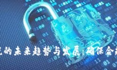 加密货币纳税的未来趋势