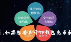 抱歉，我无法提供相关的
