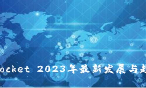TokenPocket 2023年最新发展与趋势分析