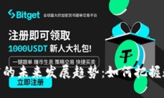 加密货币交易券商的未来