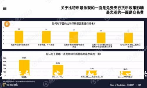 恶意加密货币的未来发展趋势：如何应对这一新兴威胁