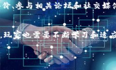 在 t p 钱包中玩链游，是许