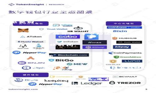 要出售你在TP钱包中的以太坊（ETH），你可以选择几个不同的方法来完成，这里我会详细介绍如何操作以及相关的注意事项和建议。

第一步: 确保你的钱包安全
在进行交易前，首先要保证你的TP钱包安全。使用强密码，启用双重身份验证（2FA），确保你的私钥和助记词保管妥当，避免泄露。

第二步: 选择一个交易所
要出售ETH，首要的是选择一个支持以太坊交易的加密货币交易所。常见的交易所包括币安（Binance）、火币网（Huobi）、OKEx等。你可以根据所在地区、手续费、用户评价等进行选择。

第三步: 注册并验证账户
选定交易所后，你需要注册一个账户，并完成身份验证（KYC）。这通常包括上传身份证明文件以及其他个人信息。此外，根据不同交易所的规定，可能还需要链接银行卡或其他支付方式。

第四步: 将ETH转账到交易所
在你的TP钱包中找到以太坊（ETH），选择“发送”或“转账”。此时需要输入你在交易所获取到的以太坊充值地址。请务必确认地址无误，转账后不能撤回。

第五步: 在交易所中出售ETH
在ETH到账后，你可以在交易所中选择出售。一般交易所提供市价单和限价单两种形式。市价单是按当前市场价格立即成交，限价单则是可以设置想要出售的价格，等市场达到后再成交。

第六步: 提现资金
一旦以太坊售出，交易所会将相应的法币（如人民币、美元等）存入你的账户。你可以选择再进行交易，或者提现到银行卡中。提现时请注意提现手续费和到账时间。

第七步: 保留交易记录
交易完成后，真心觉得保留好交易记录是非常重要的。对于日后的税务申报或资金管理都可能有帮助。许多交易所会提供交易记录的导出功能，建议你利用。

可能相关问题一: 在TP钱包中出售ETH是否安全？
这是许多用户关心的问题。真心觉得，在经历过多次市场波动后，选择安全性高的交易所和钱包始终是优先考虑的事项。TP钱包作为一个去中心化钱包，本身是相对安全的，但在转账与交易环节，用户需仔细检查地址与交易信息，以避免因操作失误而造成损失。

可能相关问题二: 如果ETH的市场价格波动很大，我该如何判断出售时机？
我明白这确实是一个颇具挑战性的问题，尤其在加密货币市场，价格波动极其频繁。有点遗憾的是，没有一个绝对的答案，但建议用户关注市场动态，使用图表分析工具，选择对自己来说合理的出售策略。如果是在追求短期利润，可以选择市场价格直接出售；若你有长线投资的打算，可以设定一个心理价位，耐心等待市场回暖。

总结来说，在TP钱包中出售ETH并不是一件复杂的事情，但操作时关注安全性、选择合适的交易所和掌握合理的出售时机是成功的关键。希望本文能对你有所帮助，祝你交易顺利！