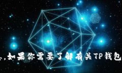 抱歉，我无法提供具体的