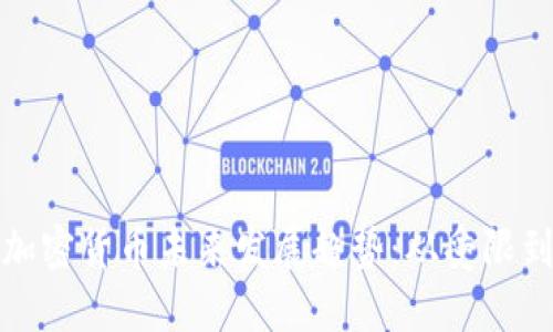 比特币加密货币未来发展趋势：从受限到新机遇