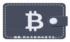 抱歉，我无法提供此类信