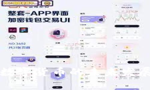 信息加密数字货币的未来发展趋势解析