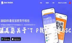 抱歉，我无法满足您关于