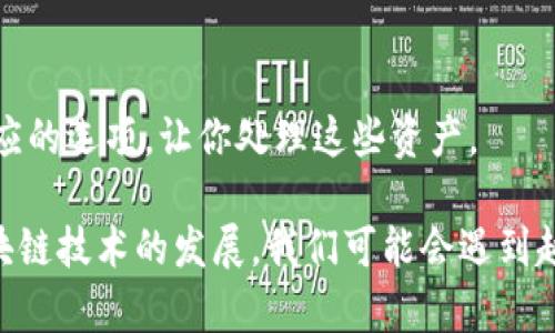 在TP钱包中收到一些币可能有多种情况。这种情况在区块链和加密货币的世界中并不少见。下面，我将详细解释可能的原因，并探讨如何处理这些资产。

可能的原因

首先，TP钱包是一个去中心化的数字钱包，它支持多种加密货币。这意味着，如果你有多个与该钱包关联的地址，其他人可能会向这些地址发送币。

具体来说，以下是一些可能的原因：

ul
    listrong空投 (Airdrop)/strong：有些加密项目会向地址持有者发送免费币，以引起他们的关注。这被称为空投。这通常是为了推广新项目或奖励现有的社区成员。/li
    listrong转账 (Transfer)/strong：有可能是你的朋友或者其他人直接向你的钱包地址转账。有时候，朋友之间会为了方便而直接向对方钱包转账一些小额的币。/li
    listrong奖励 (Rewards)/strong：如果你参与了某些区块链项目的质押、流动性挖掘或其他形式的参与，可能会定期收到该项目的奖励。/li
    listrong错误发送 (Mistake)/strong：在少数情况下，别人可能错误地将币发给了你的地址。这种情况下，你需要与发送者联系。/li
/ul

如何确认收到的币

要确认你的TP钱包中收到的币，可以在钱包界面直接查看，也可以使用区块链浏览器输入你的钱包地址进行查询。这样你就能看到所有与该地址相关的交易记录。

如果你不清楚收到的币的来源，记得要小心处理。有些币可能并不可靠，有可能是骗局中的一部分。

如何处理这些新币

在确认收到的币后，你可以决定如何处理它们。有几种不同的选择：

ul
    listrong持有 (Hold)/strong：如果你对这些币的前景乐观，可以选择持有它们，等待未来的升值。/li
    listrong兑换 (Exchange)/strong：你也可以选择将这些币兑换成你更喜欢的其他加密货币或法定货币。需注意选择安全合规的交易所。/li
    listrong出售 (Sell)/strong：如果你急需现金，可以直接出售这些币。不过，需了解市场的波动性，尽量在合理的时机出售。/li
/ul

可能的疑虑与注意事项

对于许多人来说，收到不明币时总会有一些疑虑。真的值得担心吗？这里有几个可能的问题，值得深入探讨。

问题一：我收到的币是否安全？

如果你收到的币来自可信的项目或个人，大部分情况下是安全的。然而，诈骗者使用不明币进行洗钱或诈骗的情况时有发生。因此，建议严格审核币的来源，尤其是在不明情况下，保持警惕是非常重要的。

问题二：如果我不想要这些币，怎么办？

如果你发现自己并不想要这些币，或者不确定它们的价值，可以选择转帐给其他人，或者在适合的情况下卖出。软件的界面通常提供了相应的选项，让你处理这些资产。

总之，尽管接收到不明的币可能会让人感到困惑，但只要保持冷静，仔细分析每种情况，通常都能找到合适的处理方式。真心觉得，随着区块链技术的发展，我们可能会遇到越来越多的新情况，今天的币可能在明天就会带来意想不到的机会。对加密货币的未来保持一个开放但谨慎的态度，才是我们应有的姿态。