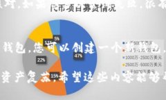 要找回TP钱包（Trust Walle