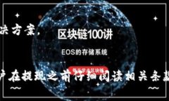 提取TP钱包里的钱可以通过