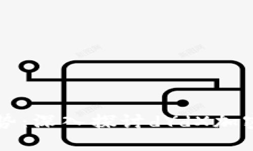 未来的变化与趋势：深入探讨dYdX加密货币生态的发展
