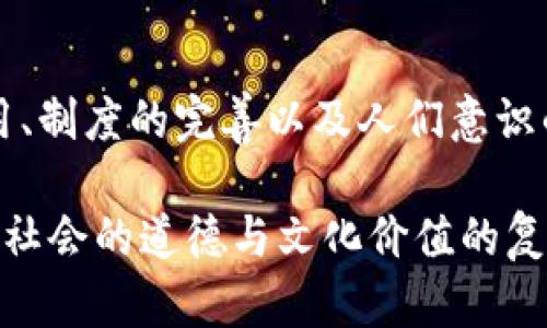   加密货币融资的公平性与未来发展趋势探讨 / 
 guanjianci 加密货币, 融资, 公平性, 未来趋势 /guanjianci 

引言：加密货币融资的新时代
随着科技的迅猛发展，加密货币作为一种新兴的金融工具，引发了人们的广泛关注。尤其是在融资领域，加密货币不仅为创业公司打开了融资的大门，也带来了诸多挑战，其中最令人关注的便是融资的公平性。这不仅关乎资金的分配，更反映出社会的价值观和道德标准。在这一背景下，探讨加密货币融资的公平性及其未来发展趋势，无疑是当下亟需解答的问题。

加密货币的崛起：新机遇与旧挑战
回顾2010年比特币的诞生，整个加密货币市场可以说是经历了一次革命。自那时以来，数以千计的加密货币问世，从以太坊到瑞波币，每种币种都有其独特的应用场景。如今，加密货币不仅是一种投资工具，更成为创业公司融资的利器。通过初始币发行（ICO）等方式，很多公司成功吸引了大规模投资者的资金。
然而，在这一喜人的局面之下，依然存在许多问题，尤其是在公平性方面。融资的机会并非对每个人都平等，有些人能够通过信息渠道迅速获知项目并参与其中，而另一些人则被排除在外。这种不平等不仅影响了投资者的回报，也对整个市场的健康发展造成了负面影响。

何为融资的公平性？
融资的公平性，简单来说，是指每个人在获取、使用资源或资金时应享有平等的机会。在加密货币领域，这一概念变得更为复杂。加密货币融资的参与者分为多个层面，包括初创企业、投资者、监管机构等。而融资的公平性，不仅体现在机会的公平，还包括信息的透明、参与的便利以及对投资者利益的保护。
对于初创企业来说，公平的融资环境意味着获得资金的机会不受限制，而对于普通投资者而言，公平则意味着拥有参与优质项目的机会，而不是仅仅依靠关系或信息的优势。然而，目前市场上却普遍存在着由信息不对称和资源不均引发的融资不公平现象。

信息不对称与资源不均：公平性的主要障碍
在加密货币融资的现状中，信息不对称是导致融资不公平的重要原因。很多优质项目由于缺乏有效的推广和宣传，未能吸引到足够的投资，而一些劣质项目却由于营销上的成功，吸引了大量投资者的注意。这个过程中，往往就产生了“好项目难寻”的迷茫和“烂项目泛滥”的失望。
除此之外，资源的集中问题也是一个颇具争议的话题。许多投资者在投资加密货币时，主要依赖于身边的社交圈或一些头部投资人提供的信息，这就导致了部分投资者由于缺乏资源而无法参与。比如某些圈内人对特定项目的垄断性投资，使普通投资者被永远排除在外。

技术的进步：是解决之道还是助推劣兔？
虽然加密货币行业存在不少问题，但不可否认，技术的进步也为提高融资的公平性带来了希望。例如，区块链技术的透明性使得投资者能够获得更为公正的信息，从而降低信息不对称带来的影响。同时，智能合约的应用也能够确保资金流向的透明，减少人为干预的机会。
然而，这一切都是有代价的。技术的进步并不意味着公平度的提升，如果市场的总体架构仍然存在不平衡，技术反而可能成为助推劣质项目的工具。因此，如何正确使用技术，提升融资的公平性，将是未来行业发展不可忽视的重任。

呼吁透明与规范：未来的愿景
在当前的加密货币融资舞台上，公平性似乎有点遥不可及。但我们真心觉得，提升融资公平性并不是一项不可能的任务。建立更为严格的监管政策，强化投资者保护，正是实现这一目标的重要措施。此外，推动项目方的透明度，提升信息的可及性，也是未来发展的可行方向。
未来的加密货币融资，应该是一场以公正为基石的盛宴。无论投资者的背景如何，都应得到相同的参与机会。通过制度化、技术化手段，我们可以实现更多人对加密货币的融资与投资的公平性。

问答环节：常见的疑问

问题一：为什么加密货币融资的公平性如此重要？
在加密货币行业，融资的公平性不仅影响到每一个投资者的利益，更直接关系到整个行业的健康发展。如果融资不公平，将可能导致市场泡沫、投资者信心受损及资源浪费等诸多问题。此外，公平的融资环境更有利于创新，鼓励更多的优秀项目崭露头角。从经济角度来看，公平性不仅是道德的追求，也是市场效率的重要保证。

问题二：未来如何提高加密货币融资的公平性？
提高加密货币融资的公平性需要多方面的努力。首先，监管机构应加大对市场的监督力度，制定合理的法规，保障投资者的权益。其次，项目方也需加强透明度，提高信息的公开程度，从而打破信息不对称的壁垒。最后，投资者本人也应增强自身的风险意识，透过表象深入了解项目，以避免踩雷。同时，教育与培训机制的建立也至关重要，帮助投资者更好地理解加密货币融资的概念与风险。

结论：期待公平的未来
加密货币融资的公平性问题虽仍岗舟然道远，但随着社会对于公平与透明的呼声日益增强，我们有理由相信，未来的加密货币融资将会更加公正与开放。在这一过程中，技术的应用、制度的完善以及人们意识的提升，均将起到重要的助力作用。期待在不久的将来，每一个人都能平等地参与到这场金融的盛宴中来，为更美好的未来努力拼搏。

兴趣与情感是驱动我们思考的原动力，真心觉得这个话题值得深入探讨。希望通过这样的讨论，大家能够认识到加密货币融资的公平性不仅仅是一个关乎盈利的议题，更是涵盖了社会的道德与文化价值的复杂课题。