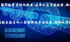 关于加密货币的豆瓣评分