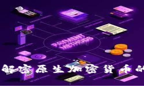 : 以太坊的未来：解密原生加密货币的发展趋势与机遇
