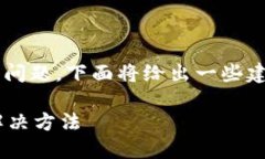 针对“TP钱包买币失败怎么