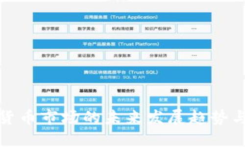 虚拟加密货币市场的未来发展趋势与投资机会