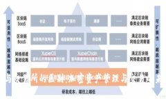 TP钱包与交易所的区别：加