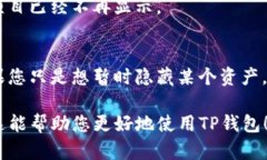 要删除TP钱包中的列表项目