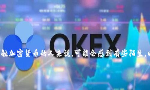 在TP钱包中购买StarL币的过程其实并不复杂，但对于初次接触加密货币的人来说，可能会感到有些陌生。以下是一个详细的指南，帮助你在TP钱包里成功购买StarL币。

### 如何在TP钱包中购买StarL币及未来趋势解析