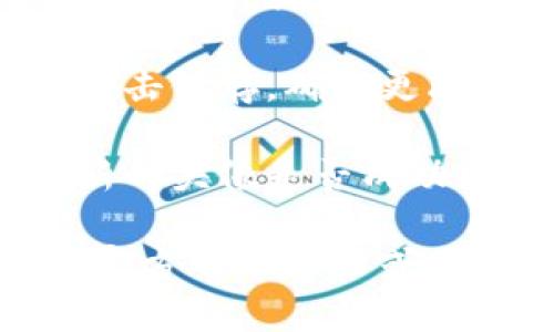 上传头像到TP钱包的步骤如下：

1. **打开TP钱包应用**：确保你已经在手机上安装了TP钱包，并成功登录你的账户。

2. **进入个人资料页面**：在主界面的底部，通常会看到一个“我”或“个人中心”的按钮，点击进入。

3. **选择头像设置**：在个人资料页面，寻找“修改头像”或“头像设置”的选项，点击进入。

4. **上传头像**：你可以选择从相册中上传已有的照片，或者直接用相机拍照。按照提示选择合适的照片。

5. **调整照片**：根据应用的要求，可能需要裁剪或调整照片的大小，确保头像清晰可见。

6. **保存设置**：完成头像的调整后，记得点击保存，确保更改生效。

7. **查看效果**：返回个人资料页面，查看新的头像是否成功更新。

如在此过程中遇到问题，可以参考TP钱包的官方帮助文档或联系客户支持。