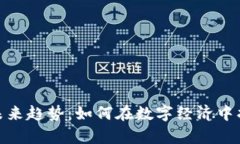 加密货币游戏的未来趋势