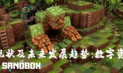 diaoti亚洲加密货币现状及