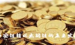 TP钱包与币安链转以太坊链