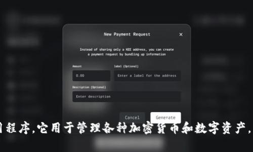 TP钱包的中文名是“TP钱包”。这是一个集中于数字资产管理，以区块链技术为核心的移动钱包应用程序。它用于管理各种加密货币和数字资产，并提供交易、存储和转账等功能。用户可以用TP钱包管理不同的区块链资产，它支持多种币种与链。