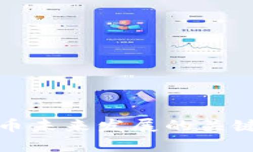 探讨加密货币未来发展的关键指标值分析