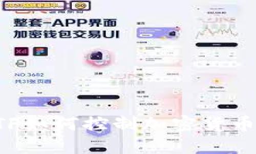 未来发展：FATF如何控制加密货币的趋势与挑战