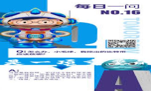 在这里，我将为您详细讲解如何在苹果设备上下载和安装TP钱包（TP Wallet），并且我们会一一介绍相关的操作步骤和注意事项。

第一步：准备工作
在您开始下载TP钱包之前，确保您的苹果设备符合以下要求：
ul
    li您的iOS系统需为最新版本，建议更新到最新版本以确保应用兼容。/li
    li确保您的设备有稳定的网络连接。/li
    li确保您的Apple ID已登录，并且有权限访问App Store。/li
/ul

第二步：打开App Store
首先，在您的苹果设备上找到并打开“App Store”应用。您可以在主屏幕上找到它，它的图标是一个蓝色的背景上有一个白色的“A”字和铅笔图案。

第三步：搜索TP钱包
在App Store的底部，您会看到一个放大镜的图标，点击它以进入搜索页面。在搜索框中输入“TP Wallet”，然后点击搜索按钮。

第四步：下载应用
在搜索结果中找到TP钱包应用，确认应用的开发者是官方的，并且合适版本的排名靠前。点击“获取”按钮（如果需要的话，您可能需要输入您的Apple ID密码或使用面部识别/指纹识别进行验证）。

第五步：安装TP钱包
下载完成后，TP钱包将自动安装到您的设备上。您可以在主屏幕上找到它。点击应用图标以打开TP钱包，开始注册或登录您的账户。

第六步：创建账户或登录
如果您是第一次使用TP钱包，可以选择创建新账户。在创建过程中，您需要提供相关的个人信息并设置安全密码。建议使用强密码以提高账户安全性。

第七步：完成设置
根据系统的提示，完成账户设置后，您就可以开始使用TP钱包进行数字资产管理，如交易、转账等。

注意事项
在下载和使用TP钱包的过程中，有几点需要注意：
ul
    li确保从官方渠道下载应用，以避免安全隐患和数据丢失。/li
    li对待所有数字资产交易要谨慎，不要轻易透露您的私钥或密码。/li
    li定期备份您的钱包信息，确保在更换设备时不会丢失资产。/li
/ul

可能遇到的问题

问题1：安装过程中遇到错误提示怎么办？
有时候，在下载和安装过程中，您可能会遇到错误提示。这可能是由多种原因导致的，比如网络不稳定、存储空间不足或Apple ID验证失败等。遇到这种情况，您可以尝试：
ul
    li检查您的网络连接，确保Wi-Fi或移动数据正常工作。/li
    li检查您的设备存储，确保有足够的空间进行下载和安装。/li
    li重启您的设备，并再次尝试下载。/li
    li如果依然不能解决问题，建议联系苹果客服或查看TP钱包的官方帮助文档获取更多支持。/li
/ul

问题2：使用TP钱包时如何保障资金安全？
在使用任何数字钱包时，安全性都是用户最关心的问题之一。TP钱包作为一款数字资产管理工具，其安全性尤为重要。为了更好地保障资金安全，用户可以采取以下措施：
ul
    li设置强而独特的密码，避免使用简单或容易被猜到的密码。/li
    li启用双重认证（2FA），增加账户的安全性。/li
    li定期检测账户的异常活动，如发现可疑交易请立即修改密码并联系TP钱包的客服。/li
    li尽量避免在公共Wi-Fi环境中进行大额交易，以防被窃取敏感信息。/li
/ul

总结
以上就是在苹果设备上下载和安装TP钱包的完整流程，以及使用过程中需要注意的一些问题和安全措施。希望对您有所帮助！学习数字资产管理是一项重要的技能，真心觉得每个人都应该了解并参与。未来数字货币的发展和趋势也将会影响我们的生活和投资策略。如果您还有其他问题，欢迎随时询问！

通过以上内容，您可以顺利地在苹果设备上下载TP钱包，并且对其使用有基本的了解。希望您在数字资产管理的旅程中一切顺利，享受其中的乐趣！