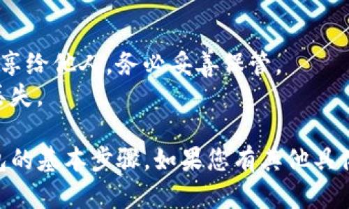 要查找 TokenPocket 中的冷钱包，您可以按照以下步骤进行操作。在此之前，请确保您已经安装并设置了 TokenPocket 钱包应用。

### 第一步：打开 TokenPocket 应用

1. **启动应用**：在您的手机上找到并点击打开 TokenPocket 应用程序。
2. **登录账户**：输入您的密码或生物识别信息（如指纹或面容识别）来解锁您的钱包。

### 第二步：查找冷钱包

1. **选择钱包**：在主界面上，您会看到您创建的多个钱包。如果您没有冷钱包的话，您需要首先创建一个。
2. **创建冷钱包**：
   - 点击“创建钱包”或者“导入钱包”，根据您的需要选择。
   - 选择创建“冷钱包”选项。
   - 按照提示设置钱包名称和密码，并确保安全保存助记词（助记词是访问和恢复钱包的关键）。
3. **查看冷钱包信息**：
   - 若要查看冷钱包中的资金和交易记录，选择目标冷钱包。
   - 点击“资产”选项卡，您可以看到冷钱包中当前持有的资产总览。

### 第三步：使用冷钱包

1. **交易与管理**：
   - 您可以定期检查冷钱包中的资产，也可以根据需要转入或转出资产。
   - 确保在使用冷钱包进行交易前，对方地址正确无误，以免资产丢失。

### 第四步：安全注意事项

- **助记词和私钥**：绝对不要将助记词和私钥分享给他人，务必妥善保管。
- **定期备份**：定期备份您的冷钱包数据，以防丢失。

以上是通过 TokenPocket 应用查找和管理冷钱包的基本步骤。如果您有其他具体问题，欢迎您提出。