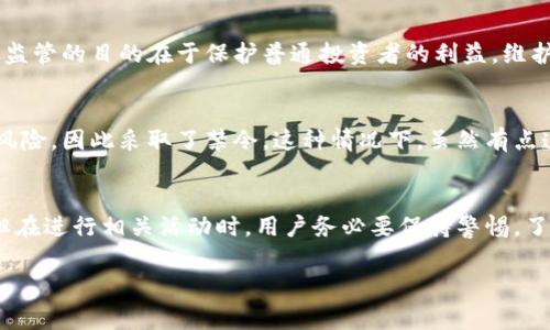 关于加密货币借款是否合法的问题，涉及到多个方面的法律法规以及地区差异。我会尽量详细地解答这个问题，同时也会探讨相关的法律背景和注意事项。

什么是加密货币借款？
加密货币借款是指用户将其持有的加密货币作为抵押，向平台或借款人借取法币或其他加密货币的行为。通常，加密货币借款通过去中心化金融（DeFi）平台、加密货币交易所或借贷平台实现。这种借贷方式相较于传统金融更为便捷，也拥有较高的灵活性，吸引了越来越多的用户参与其中。

加密货币借款的法律状况
加密货币的法律状态因国家和地区的不同而异，这导致加密货币借款的合法性也各不相同。在一些国家，比如美国，加密货币具有一定的合法地位，借贷活动也相对被认可。但在其他国家，一些法律仍未明确加密货币的定义及其使用，可能存在监管风险。

各国法律对加密货币借款的监管
在美国，加密货币借款受到各州法规和联邦法律的不同监管。有些州对加密货币借款采取更为宽松的态度，而另一些州则有更严格的规定。例如，某些州可能要求借款平台持有特定的金融执照，而借款人也需要符合一定的金融条件。

而在中国，加密货币和相关的借贷活动基本上是被禁止的。中国政府在2017年宣布禁止ICO（首次代币发行），并对加密货币交易进行了严格的监管。因此，在中国境内进行加密货币借款是违法的，参与者很可能面临法律风险。

借款人和借贷平台的责任
在进行加密货币借款时，借款人和借贷平台的责任问题也是一个复杂的法律议题。借款人需要确保交易的合法性，以及对自己的加密资产的拥有权。同时，借贷平台也需要遵循当地的法律规定，以避免非法经营的风险。

加密货币借款的风险因素
虽然加密货币借款为用户提供了资金流动性，但也伴随着一定的风险。价格波动是最显著的风险之一。如果用户用加密货币作为抵押，抵押品的价值在借款期间如果大幅下降，借贷平台可能会强制平仓，导致用户损失。

加密货币借款平台的选择
选择一个合适的加密货币借款平台是相当关键的。一些平台可能因监管不严格而存在较高的风险，而一些声誉良好的平台则相对稳定，更有保障。在选择平台时，用户应该重视平台的安全性、历史记录和用户评价等因素。

未来发展趋势
随着区块链技术的不断演进和金融科技的进步，加密货币借款的未来发展趋势可能会更加精细化和规范化。许多国家可能会出台更明确的法律法规，以促进加密货币市场的健康发展。此外，去中心化金融的不断发展也将推动加密货币借款模式的创新。

相关问题探讨

1. 为什么政府会对加密货币借款进行监管？
这个问题其实关乎金融安全和消费者保护。加密货币市场的波动性很大，若不加以监管，可能会导致投资者面临重大损失。而监管的目的在于保护普通投资者的利益，维护市场的公平与透明性。不过，有些观点认为，过度监管可能会抑制金融创新，因此如何平衡监管与发展是个沉重的话题。

2. 为何一些地区更偏向于禁止加密货币借款？
这涉及到国家的金融政策和对加密货币的整体看法。在一些国家，政府可能认为加密货币交易及借贷活动具有洗钱、逃税等风险，因此采取了禁令。这种情况下，虽然有点遗憾，但在某种程度上反映了政府对金融稳定和安全的重视。

总结
总的来说，加密货币借款是否合法，取决于具体的法律环境和地区。尽管加密货币借款有其独特的优势，如灵活性和高效性，但在进行相关活动时，用户务必要保持警惕，了解法律法规和潜在风险。随着市场的发展和法规的完善，相信未来的加密货币借款将会更加规范，也更好地服务于广大用户。

希望以上内容能够解答你的疑惑，如果你有更多关于加密货币借款的具体问题，欢迎继续提问。