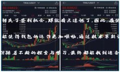 如何解决TP钱包能量带宽不