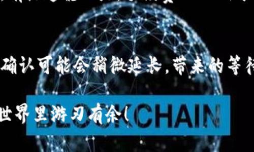 要将TP钱包里的资金兑换成USDT，需要遵循一些步骤。以下是详细的操作指南，希望能帮到你。

第一步：打开TP钱包
首先，确保你已经下载并安装TP钱包，并且完成了基本注册。打开应用程序，输入你的账户信息，进入主界面。在这个界面上，你会看到你的钱包余额和各种币种的选项。

第二步：选择要兑换的币种
在主界面的资产页面，你可以看到托管在TP钱包中的所有加密资产。找到你希望兑换的资产，比如ETH、BTC或者别的币种，点击进入它的详细页面，准备兑换。

第三步：发起兑换操作
在详细页面中，通常会有“兑换”的选项。点击“兑换”后，选择你希望兑换成的币种——在这个案例中就是USDT。然后输入你想要兑换的金额，TP钱包会自动显示兑换所需的手续费和兑换后的USDT数量。

第四步：确认交易信息
在进行实际换汇之前，建议你仔细检查所有相关信息，包括兑换比例、手续费及最终接收的USDT数量等。如果都没有问题，点击“确认”按钮，进入下一步。

第五步：完成兑换
确认交易后，系统会开始处理你的请求，通常这个过程是相对快速的。在完成后，你会收到一条交易成功的通知，同时兑换的USDT会直接存入你的TP钱包中。此时，你可以在资产页面查看到新增的USDT余额。

问题一：TP钱包兑换USDT是否存在手续费？
是的，TP钱包在进行币种兑换时通常会收取一定的手续费。这一点需要提前了解，因为手续费的高低会直接影响你的实际兑换收益。有点遗憾的是，手续费的比例可能会因为不同币种或网络繁忙程度而有所变化。在兑换前，你可以在交易界面查看到具体的手续费信息，这将帮助你做出最佳决策。

问题二：TP钱包兑换USDT的时间一般需要多久？
兑换USDT的时间通常是非常快的，很多时候可以在几分钟内完成。然而，这也取决于当前网络的拥堵情况。如果网络非常繁忙，交易确认可能会稍微延长，带来的等待会让人感觉稍显焦急。真心觉得，能够实时跟踪交易状态的功能是非常重要的，这可以让用户在等待的时候不再那么担心。

所以，总的来说，兑换操作在TP钱包中是比较简单明了的，只需几步就可以轻松完成。希望这些信息能帮助到你，让你在数字货币的世界里游刃有余！