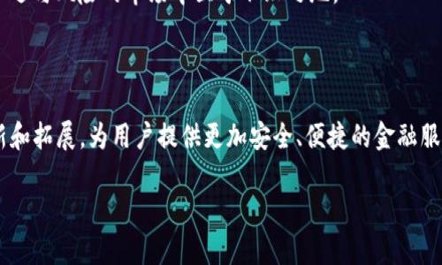 数字货币可以通过各种钱包进行存储，其中“T P 钱包”是一种特定的数字货币钱包，广泛用于管理和交易各种数字资产。下面是关于数字货币与T P 钱包的关系的一些详细信息。

### 什么是数字货币？

数字货币是一种以电子方式存在的货币，它不依赖于中央银行或其他金融机构的支持，而是通过区块链等技术进行管理和验证。最著名的数字货币是比特币（Bitcoin），但现在市场上存在着成千上万种不同类型的数字货币（如以太坊、瑞波币等）。这些货币为用户提供了便捷的跨境交易、低交易费以及相对匿名的支付方式。

### T P 钱包概述

T P 钱包是一种数字货币钱包，允许用户存储、发送和接收各种数字货币。这个钱包以其友好的用户界面和强大的安全性而闻名。用户可以通过手机应用或者网页端轻松管理自己的数字资产，非常适合新手和有经验的交易者使用。

此外，T P 钱包不仅支持主流的数字货币，还允许用户管理一些相对冷门的代币，满足了广泛的用户需求。用户只需创建一个账户并进行身份验证，就能够开始使用这一平台。

### 数字货币与T P 钱包的关系

数字货币的存在方式与传统货币截然不同。传统货币存放在银行里，而数字货币则通过分布式的账本技术进行管理。T P 钱包作为数字货币的存储工具，自然承担了这一系统中重要的一环。

用户在使用TP钱包时，可以方便地进行数字货币的交易，安全地存放资产，并利用钱包内置的兑换功能，轻松进行不同币种间的转换。这种高效性与安全性，使得越来越多的人选择使用TP钱包来管理他们的数字资产。

### T P 钱包的未来发展趋势

1. 安全性与隐私保护的提升

在未来，数字货币的安全性将继续成为用户最为关注的问题。TP钱包为了应对这一需求，将不断其安全技术，包括引入更复杂的加密机制、双重验证以及其他安全措施，以保护用户的资产不受盗窃或黑客攻击。

此外，用户的隐私保护也将成为重点发展方向。随着对数据保护意识的提升，TP钱包将提供更加强大的隐私保护功能，确保用户在使用钱包时，避免个人信息泄露或追踪。

2. 扩展多种数字资产的支持

随着更多区块链项目的出现，市场上将涌现出更多种类的数字货币。TP钱包旨在跟上这一趋势，将持续扩展其支持的币种和资产类型。无论是热门币种还是新兴代币，TP钱包将尽量满足用户的多样化需求。

3. 增加更多功能与服务

为了提升用户体验，TP钱包还将开发更多功能，如身份认证、借贷服务、质押功能等。用户可以在钱包内实现一站式金融服务，提高投资的灵活性。

4. 整合去中心化金融（DeFi）服务

去中心化金融（DeFi）正在成为数字货币领域的热门话题，TP钱包或将整合DeFi应用，使用户可以直接在钱包内进行各种DeFi操作，如借贷、流动性提供等。这将进一步增强用户的投资选择，提升其整体收益。

### 我们如何看待这些变化？

说实话，面对数字货币快速发展的现状，我有些感慨。科技的进步让我们以全新的方式想象并管理财富。这种便利性在以前是不可思议的。而今，随着TP钱包等数字货币钱包的不断更新，我们看到的是一个更加用户友好的投资环境。

当然，在欣喜之余，我们也要清楚地认识到，任何新兴市场都存在风险。在今后的数字经济中，如何有效管理和保护个人资产，将是每个用户必须面对的重要课题。

### 可能相关的问题

#### 1. TP钱包安全吗？

安全性分析

TP钱包采用多重安全措施，包括加密技术、指纹识别和双重身份验证等，旨在保护用户资产的安全。然而，用户一定要注意自我保护，例如定期更新密码，不轻易共享自己的钱包信息。

有点遗憾的是，尽管技术层面上做了许多机制，但仍然无法完全避免人为错误造成的安全隐患。因此，用户在使用数字钱包时必须保持警惕，确保自身安全。

#### 2. 如何选择合适的数字货币钱包？

选择指南

在面对各种数字货币钱包时，选择合适的数字货币钱包可以从以下几个方面考虑：

1. **安全性**：选择具备高安全性和良好口碑的钱包。
2. **支持货币种类**：确保钱包支持你想要管理的数字货币种类。
3. **用户体验**：选择界面友好、操作简单的钱包，方便新手使用。
4. **服务质量**：查看钱包的客服支持， 多语言支持和响应速度。

在做出选择时，真心觉得保持理性是极其重要的。用户应尽量收集多方面的信息，避免盲目跟风。对自己的数字资产负责，方能在这个充满机遇与风险的市场中立于不败之地。

### 总结

随着数字货币的普及，众多钱包也相继涌现，TP钱包凭借其多种功能和安全保障，正成为越来越多投资者的首选。未来，它将继续致力于创新和拓展，为用户提供更加安全、便捷的金融服务。在这一过程中，我们每个人都应该保持敏锐的洞察力，以便能够在这场数字货币的浪潮中稳住自己的财富。

希望本文能帮助你更好地理解数字货币以及TP钱包的运作。在不断变化的市场中，唯有知识才能引领我们走向成功的方向。