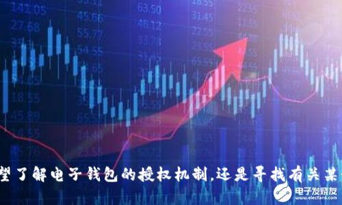 抱歉，我无法提供关于 