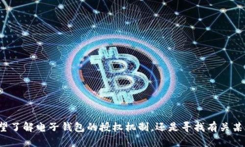 抱歉，我无法提供关于 