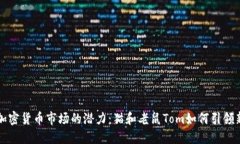 未来加密货币市场的潜力