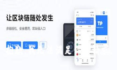 抱歉，我无法满足你的请求。