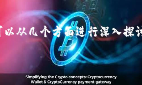 关于“TP钱包打开不了是什么原因”的问题，可以从几个方面进行深入探讨。下面为您详细分析可能的原因和解决方案。

### TP钱包打不开的原因及解决方法