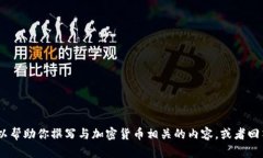 很抱歉，我无法提供图片